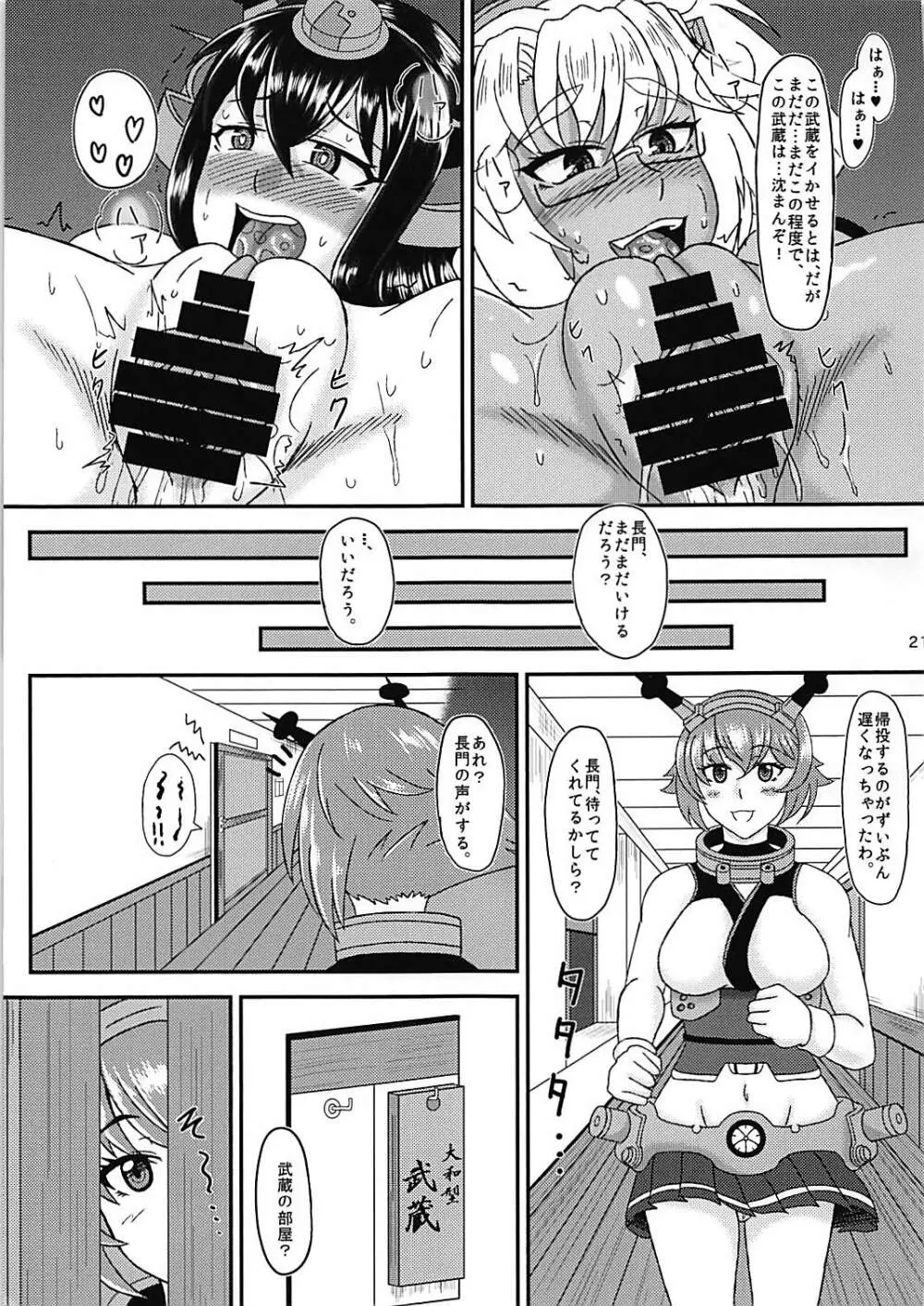 ムサムサムサ Page.20