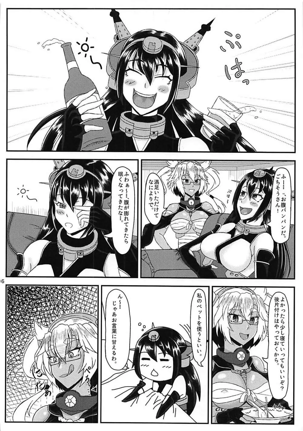 ムサムサムサ Page.5