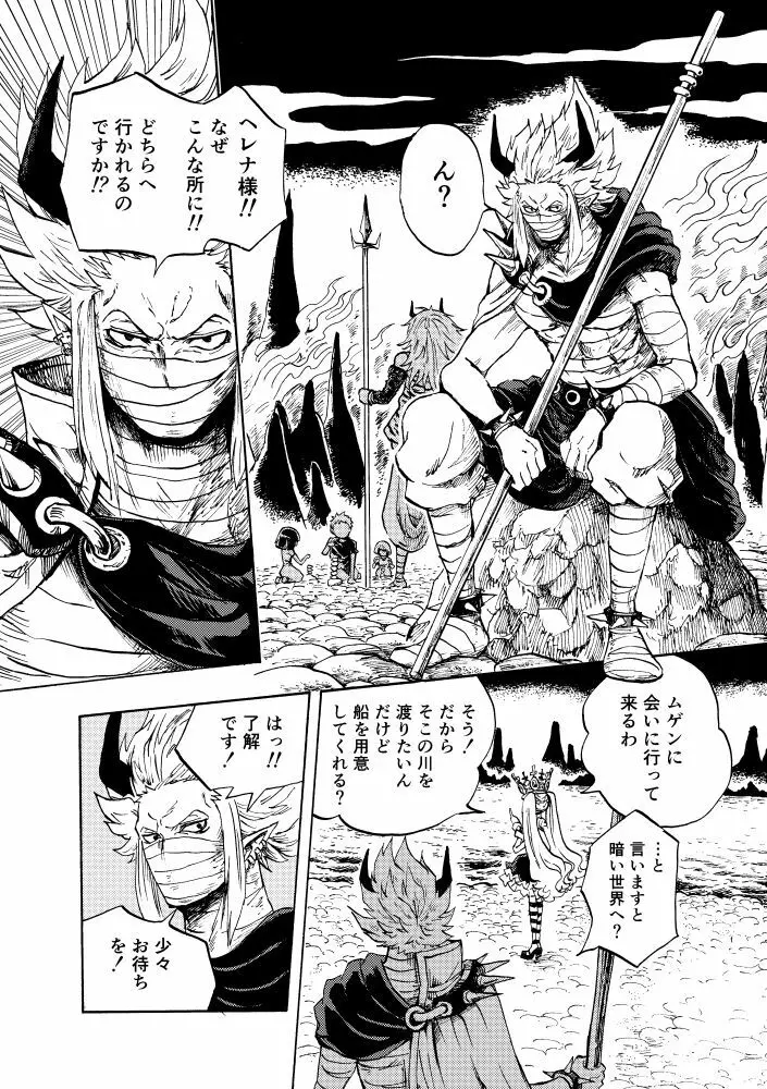 黒薔薇の夢幻 Page.44