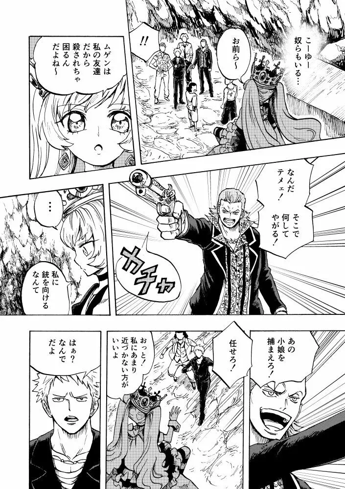 黒薔薇の夢幻 Page.49