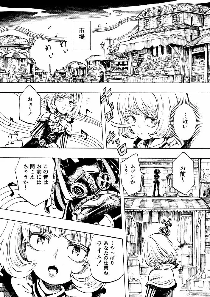 黒薔薇の夢幻 Page.62