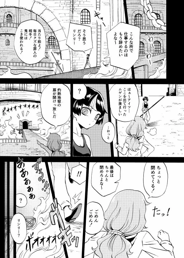 黒薔薇の夢幻 Page.75