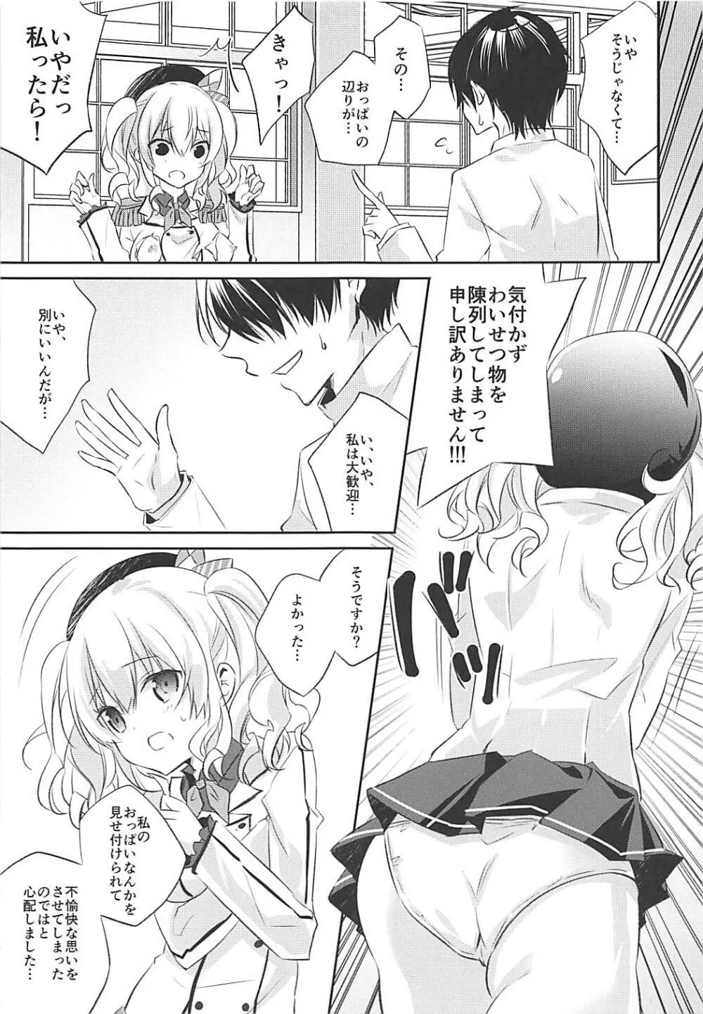 鹿島さんいっぱい Page.6