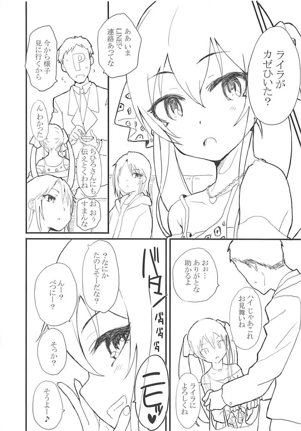 いとしのライラさん2 Page.3