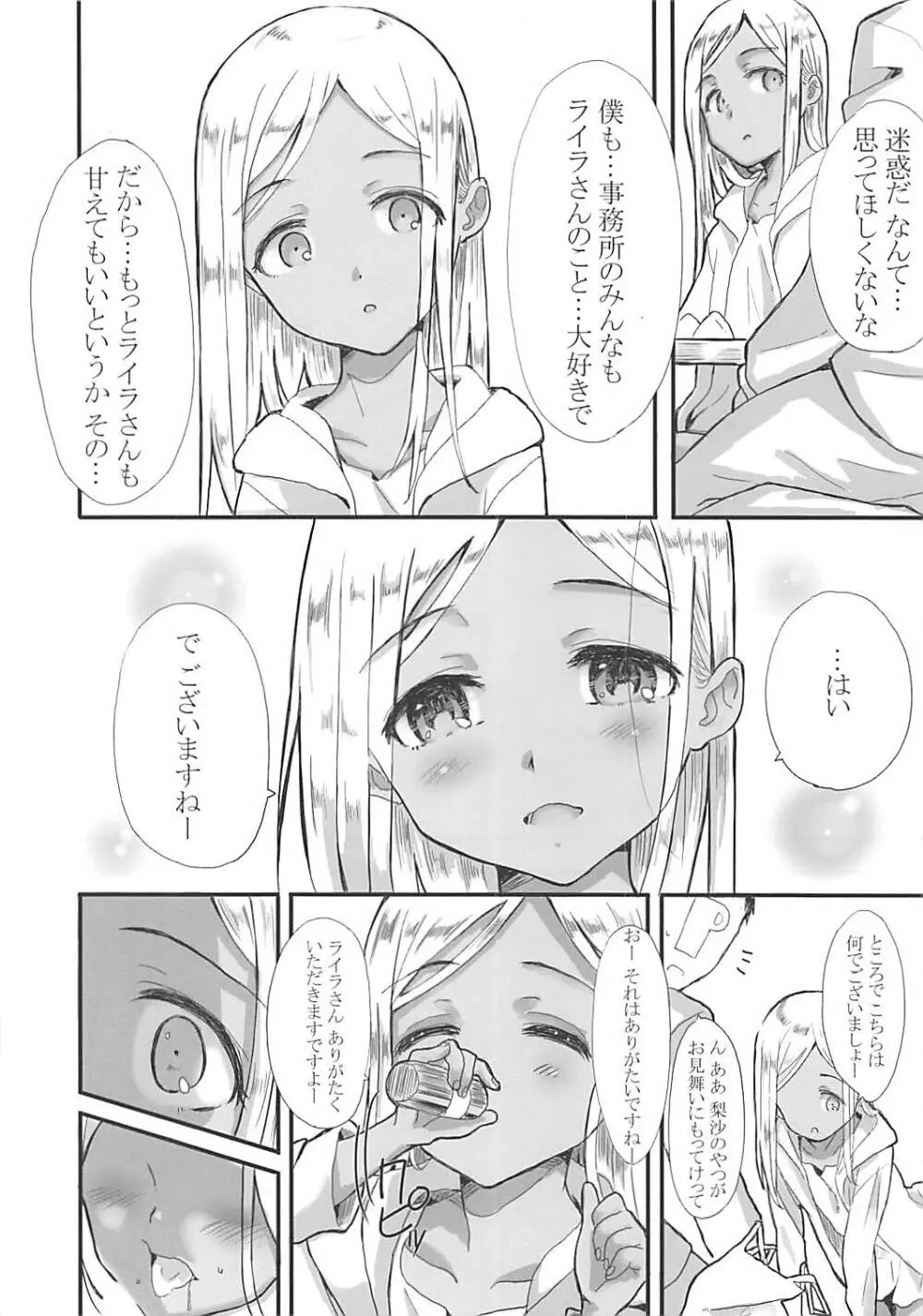 いとしのライラさん2 Page.5