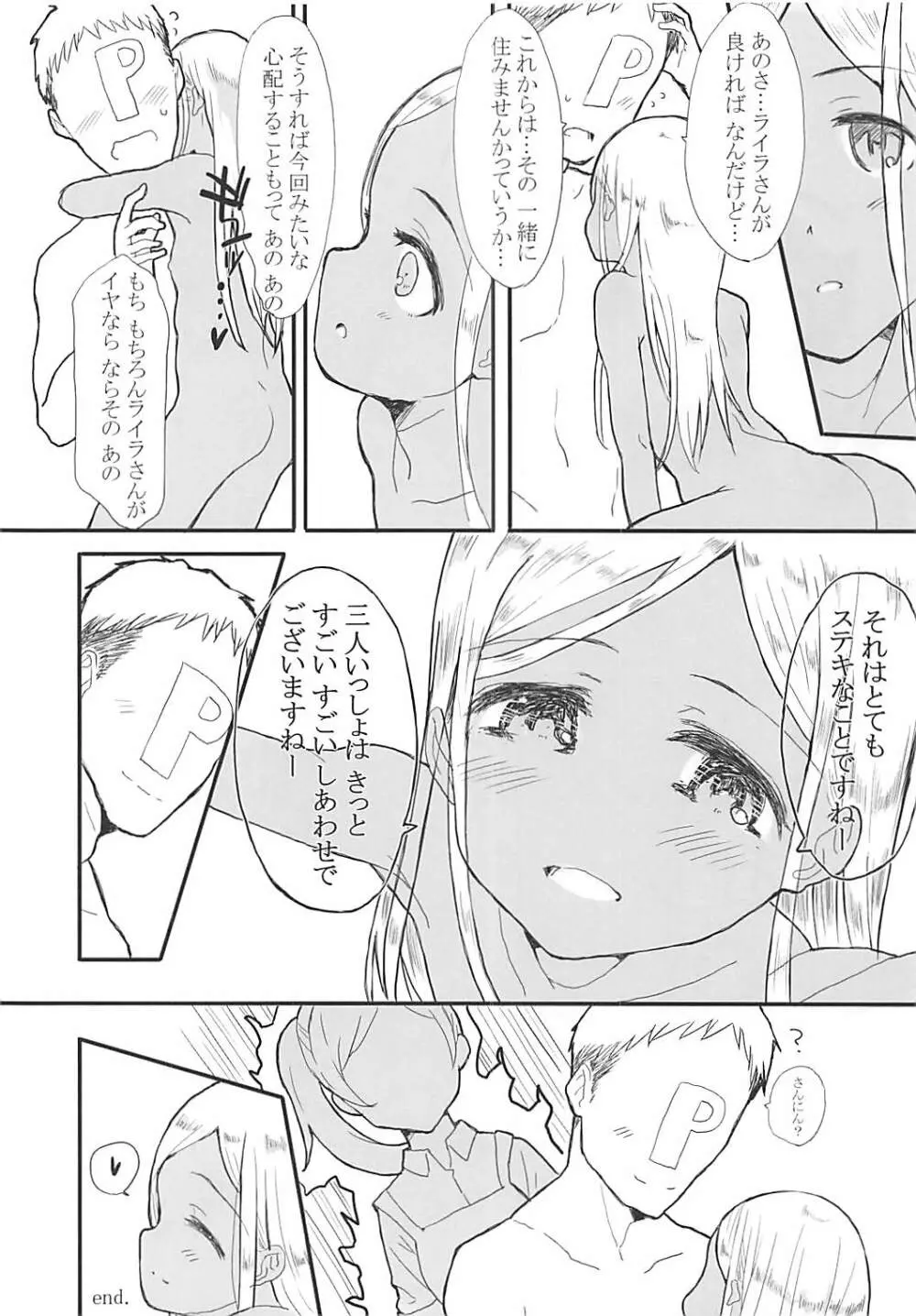 いとしのライラさん2 Page.9