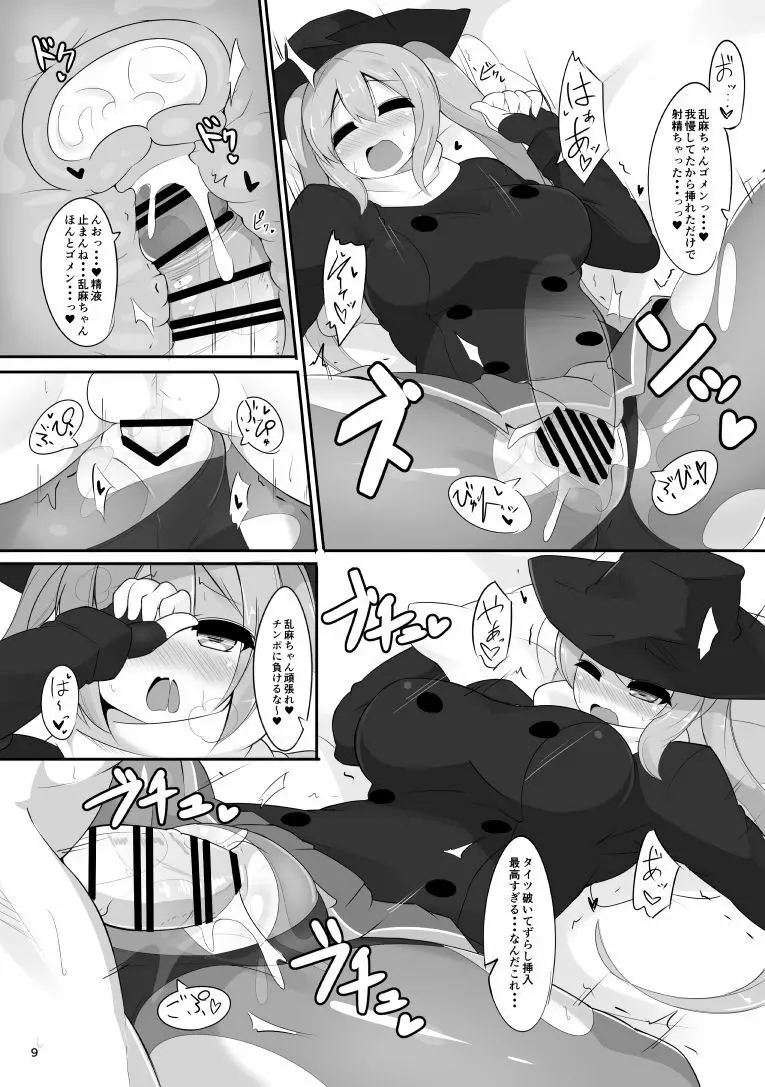 彼女は快刀乱麻ちゃん Page.7