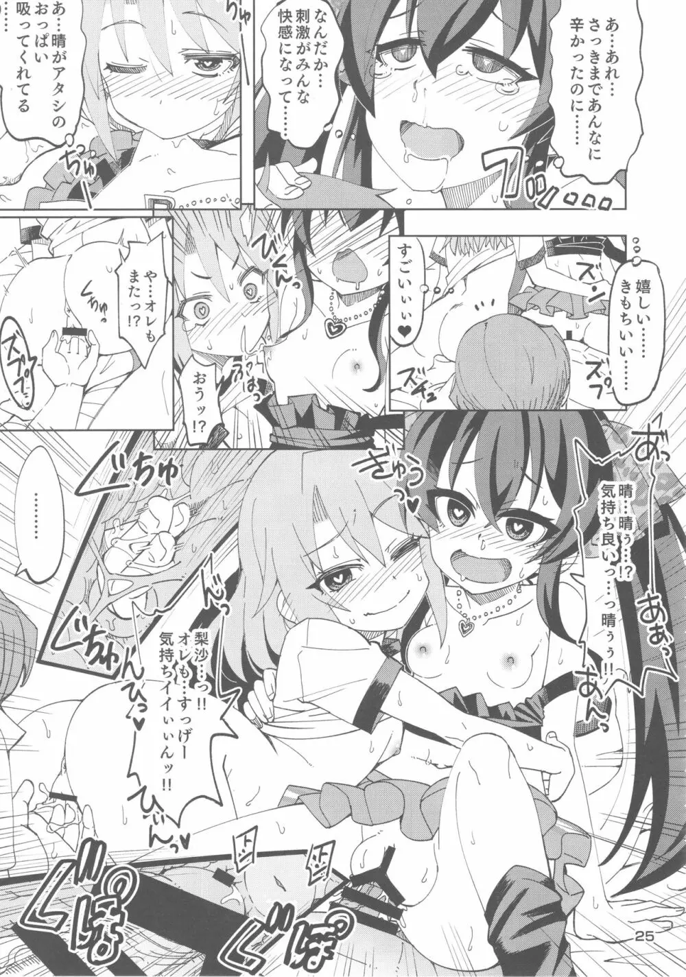 晴と梨沙とSプロデューサー Page.23