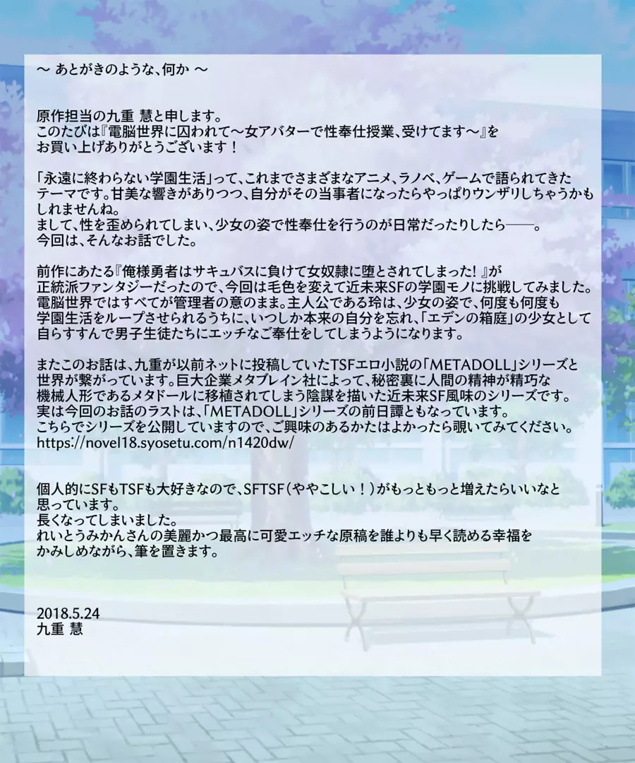 電脳世界に囚われて～女アバターで性奉仕授業、受けてます～ Page.51