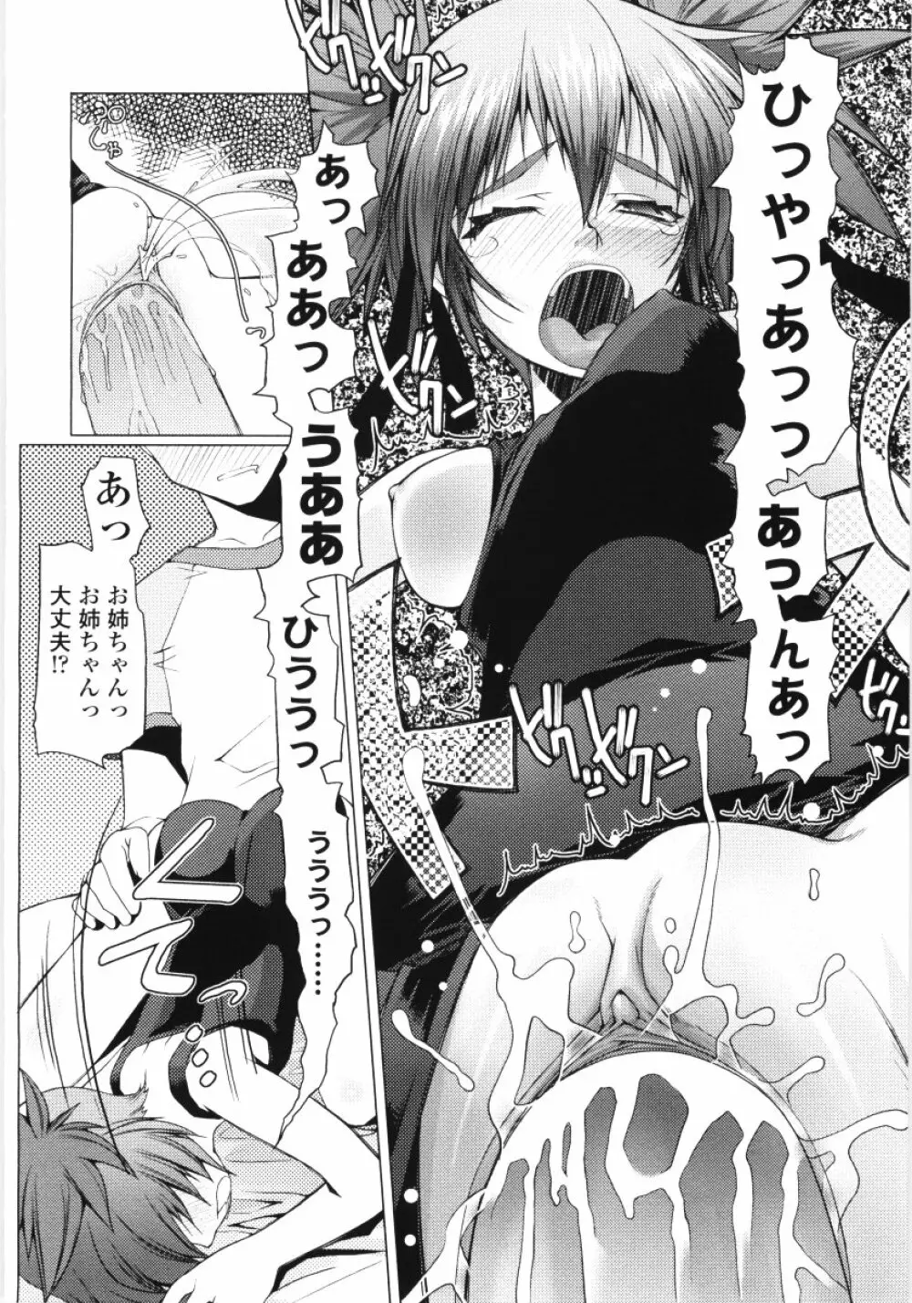 ろぉーれぐ Page.67