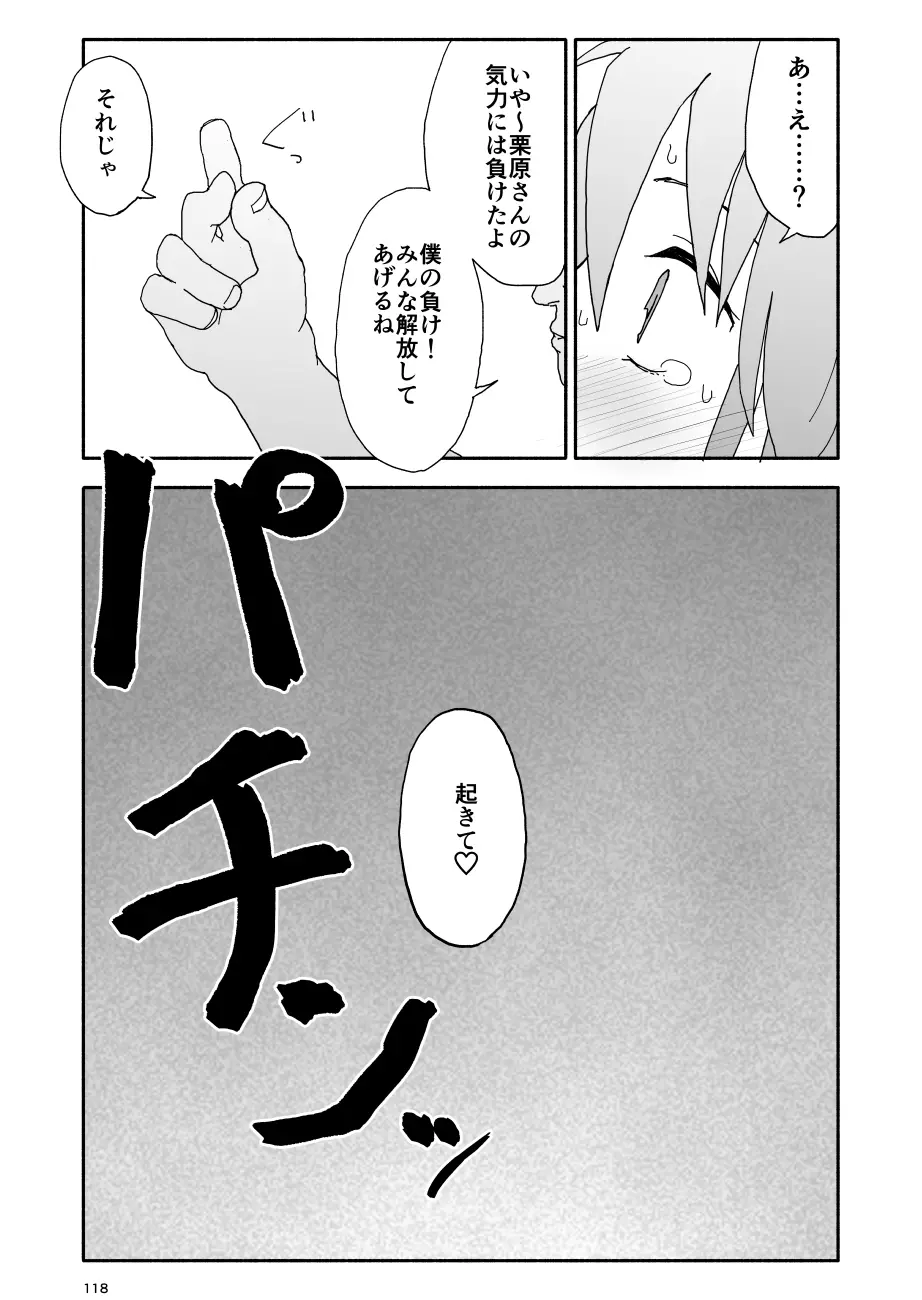 誘惑しないで栗原さん！6 Page.18