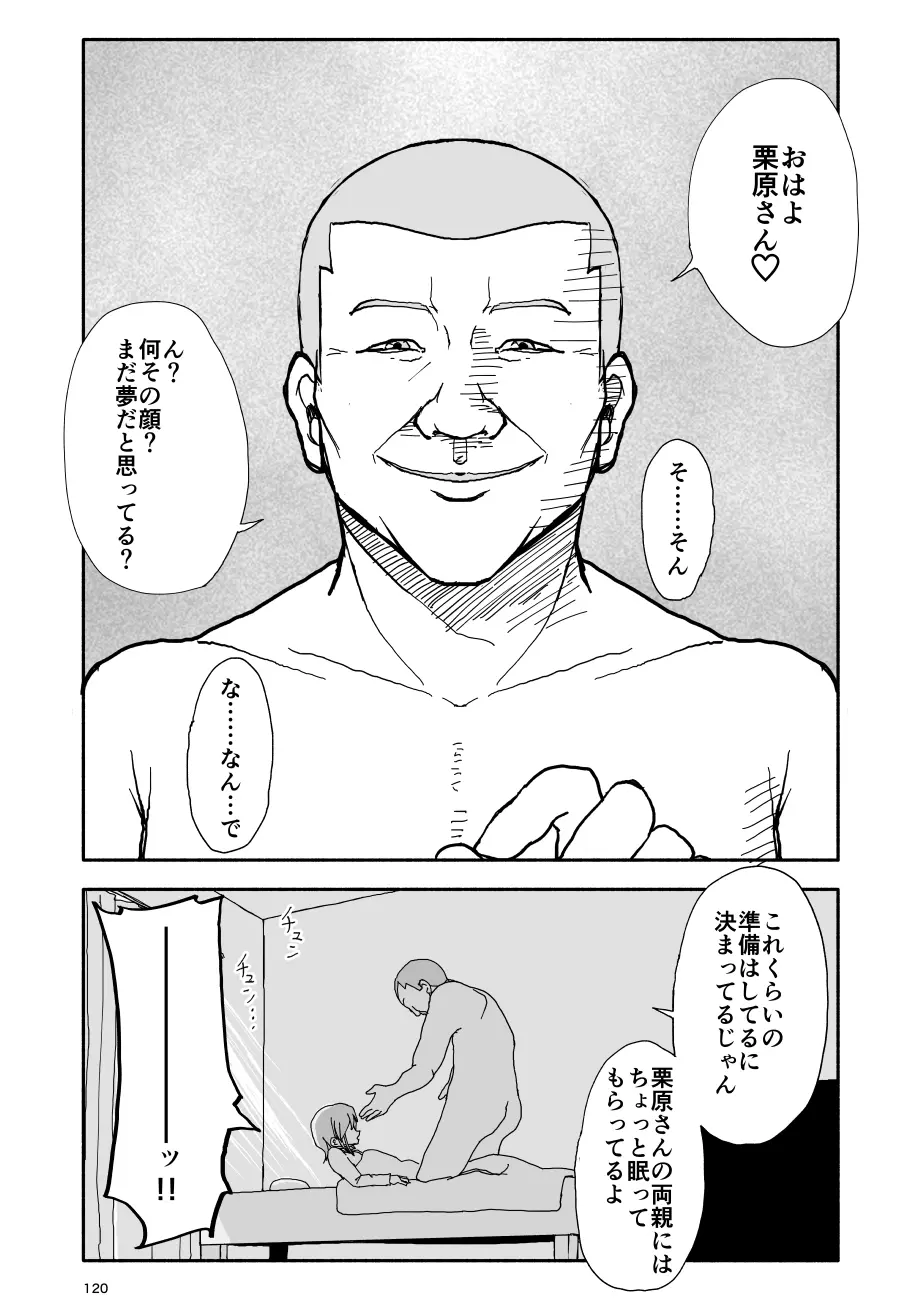 誘惑しないで栗原さん！6 Page.20