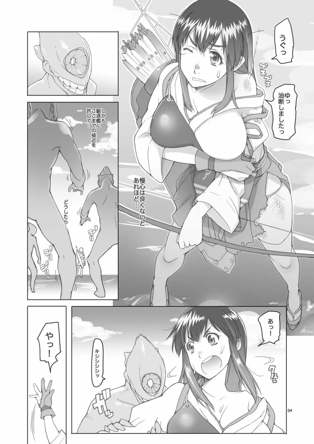 赤城さんのおかわり頂戴 Page.3