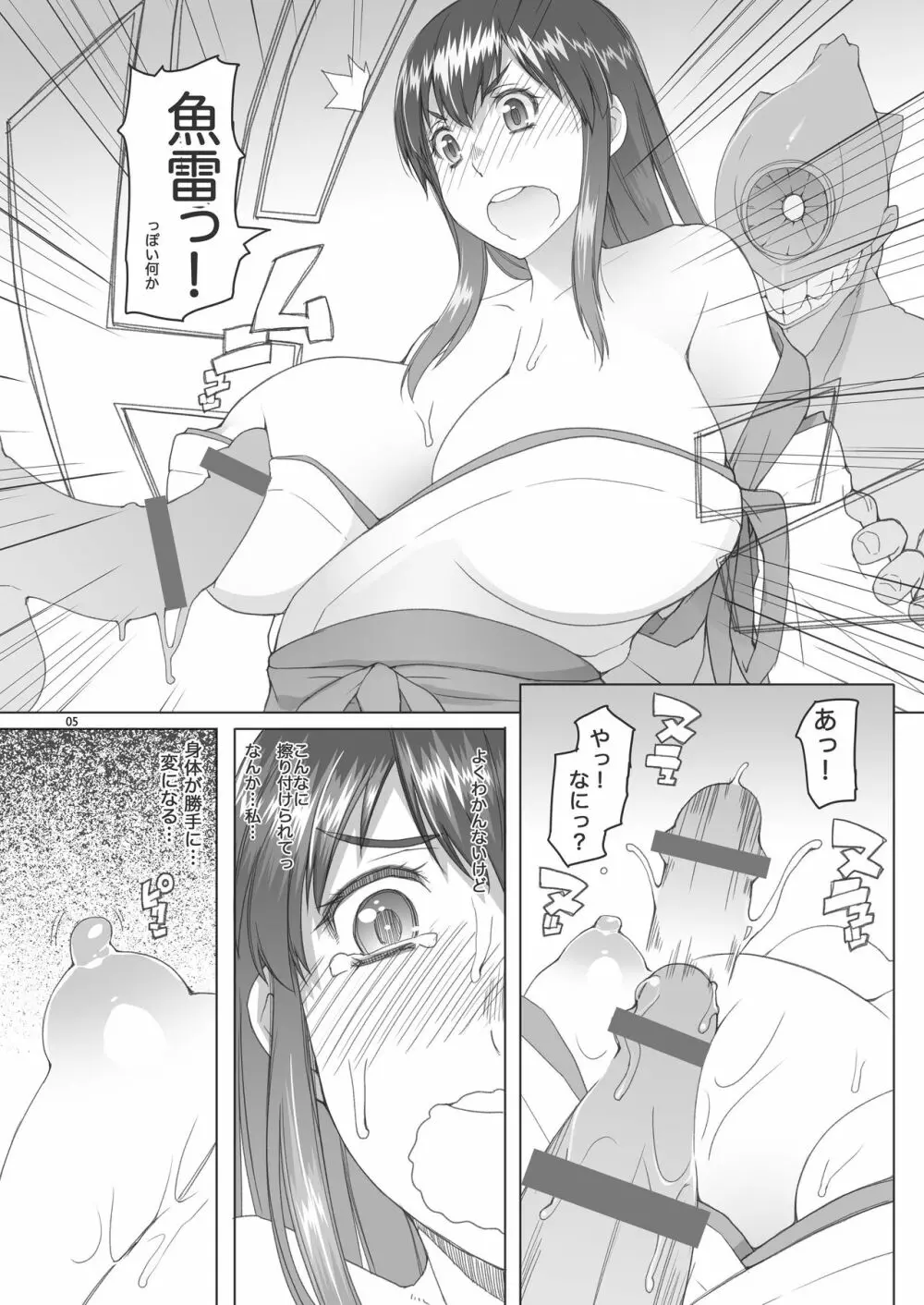 赤城さんのおかわり頂戴 Page.4