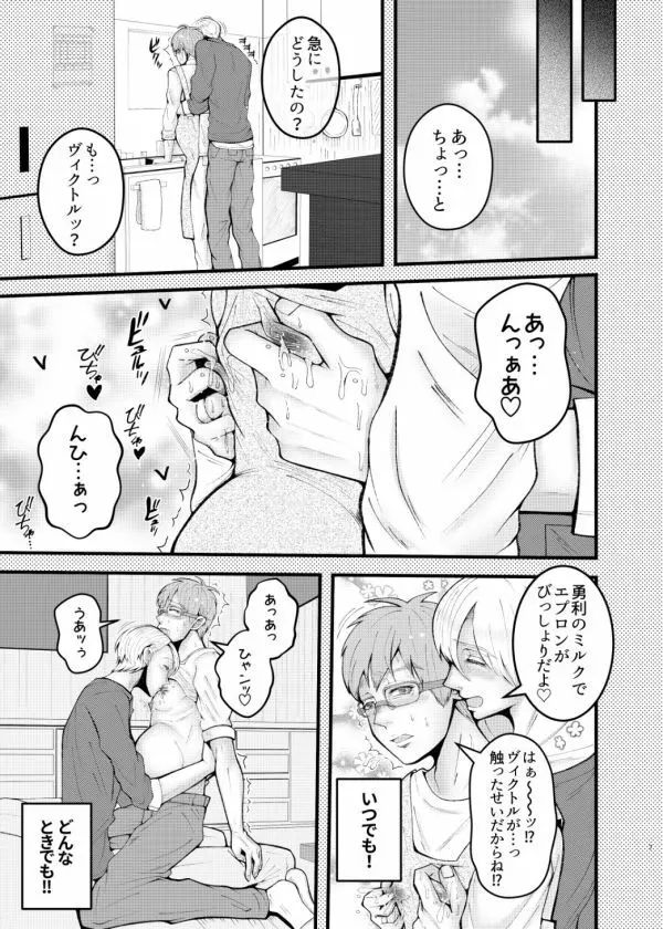 妊夫さんとミルクプレイ♡ Page.7