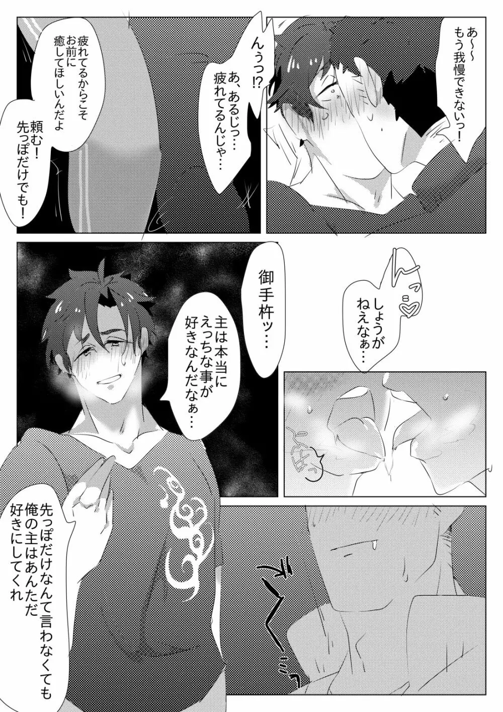 二週間ぶりに本丸に帰ったら御手杵くんが癒してくれた話 Page.5