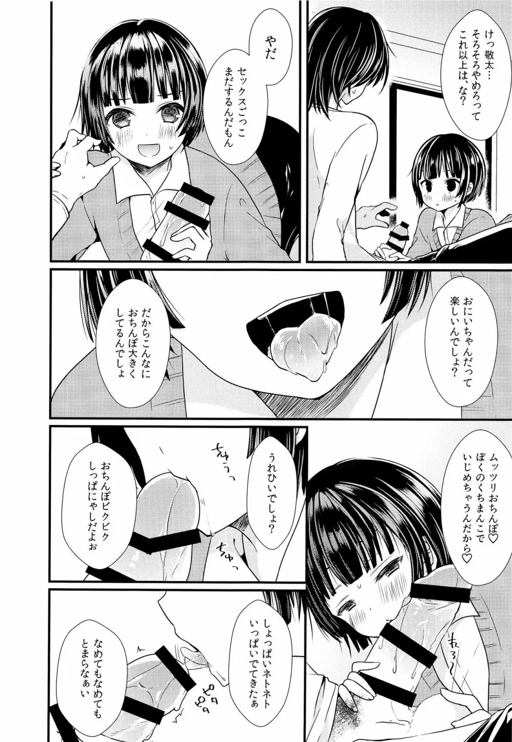 子宮つくっておにいちゃん! Page.10