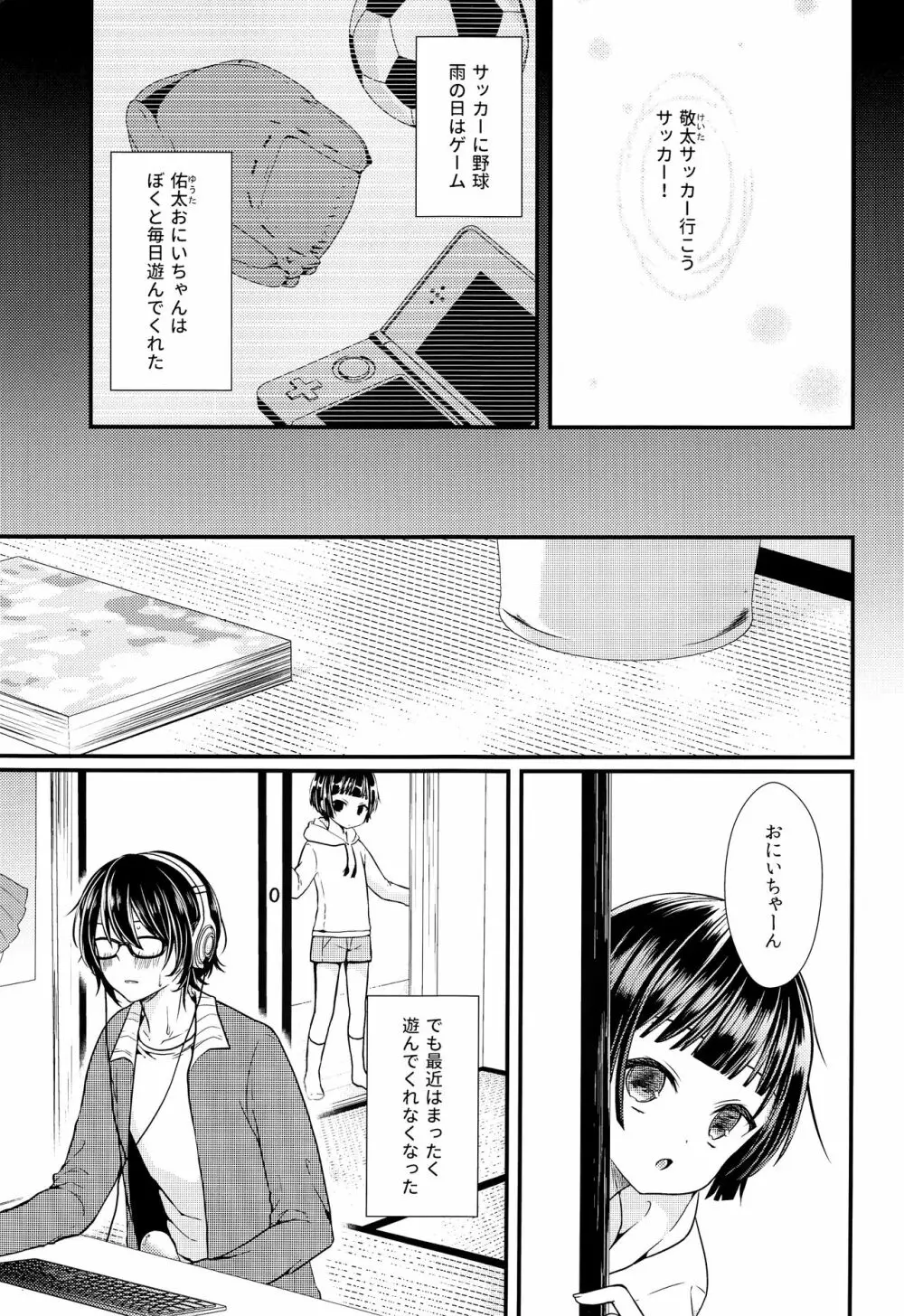 子宮つくっておにいちゃん! Page.2