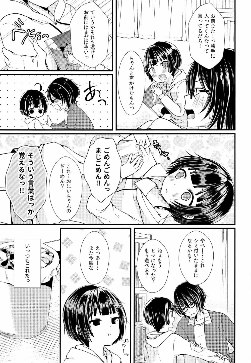 子宮つくっておにいちゃん! Page.4