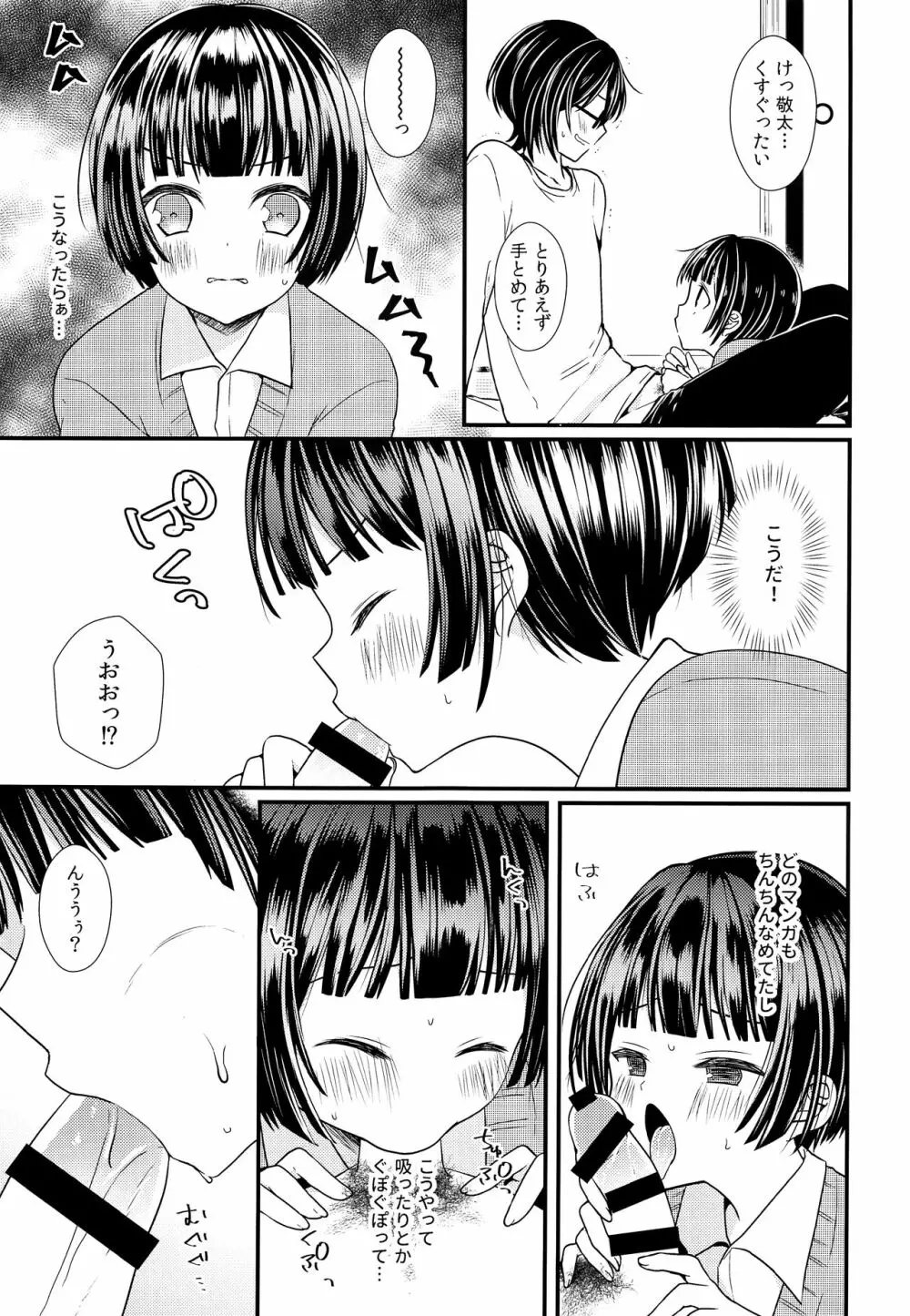 子宮つくっておにいちゃん! Page.8