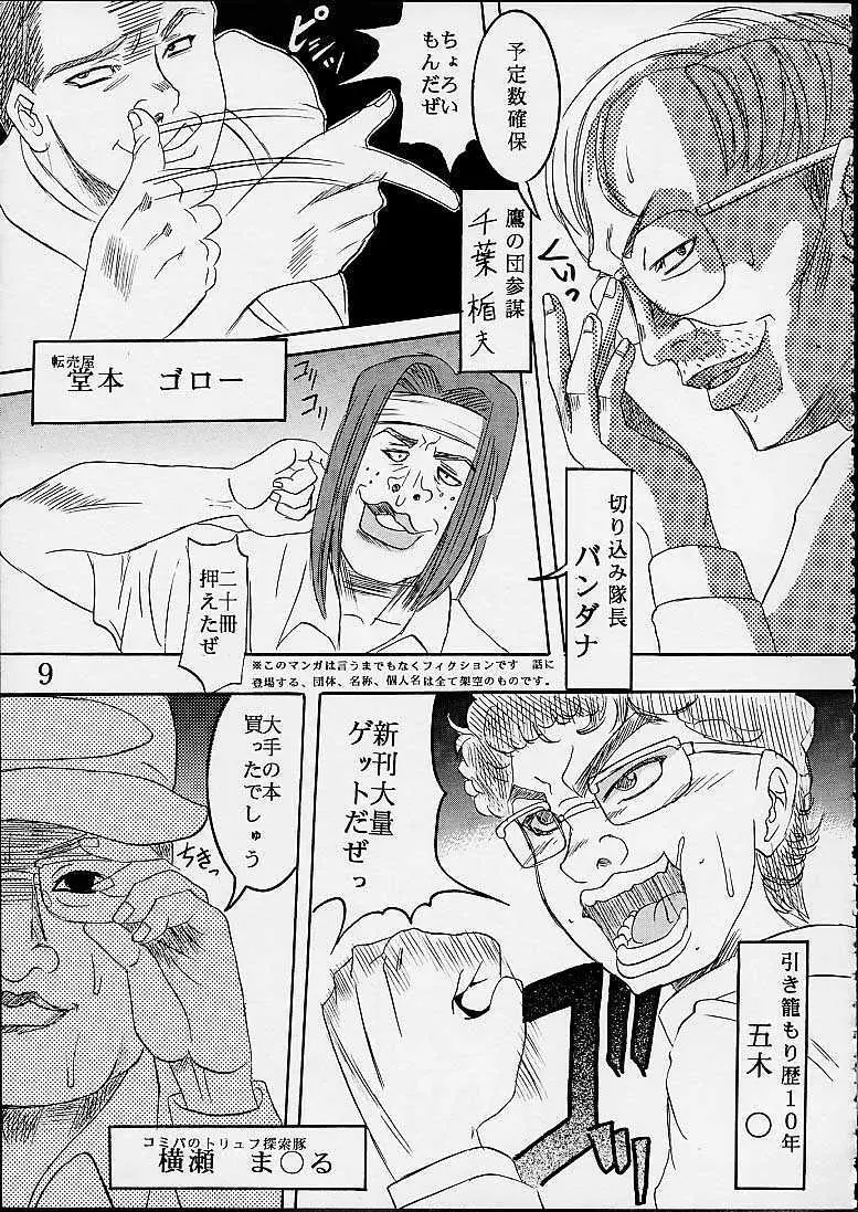 こみっくパーチィー Page.9