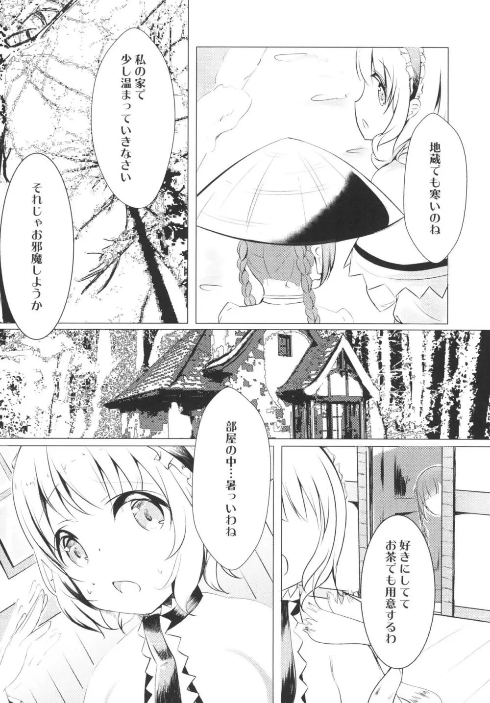 魔法使いは感じたい2 Page.5