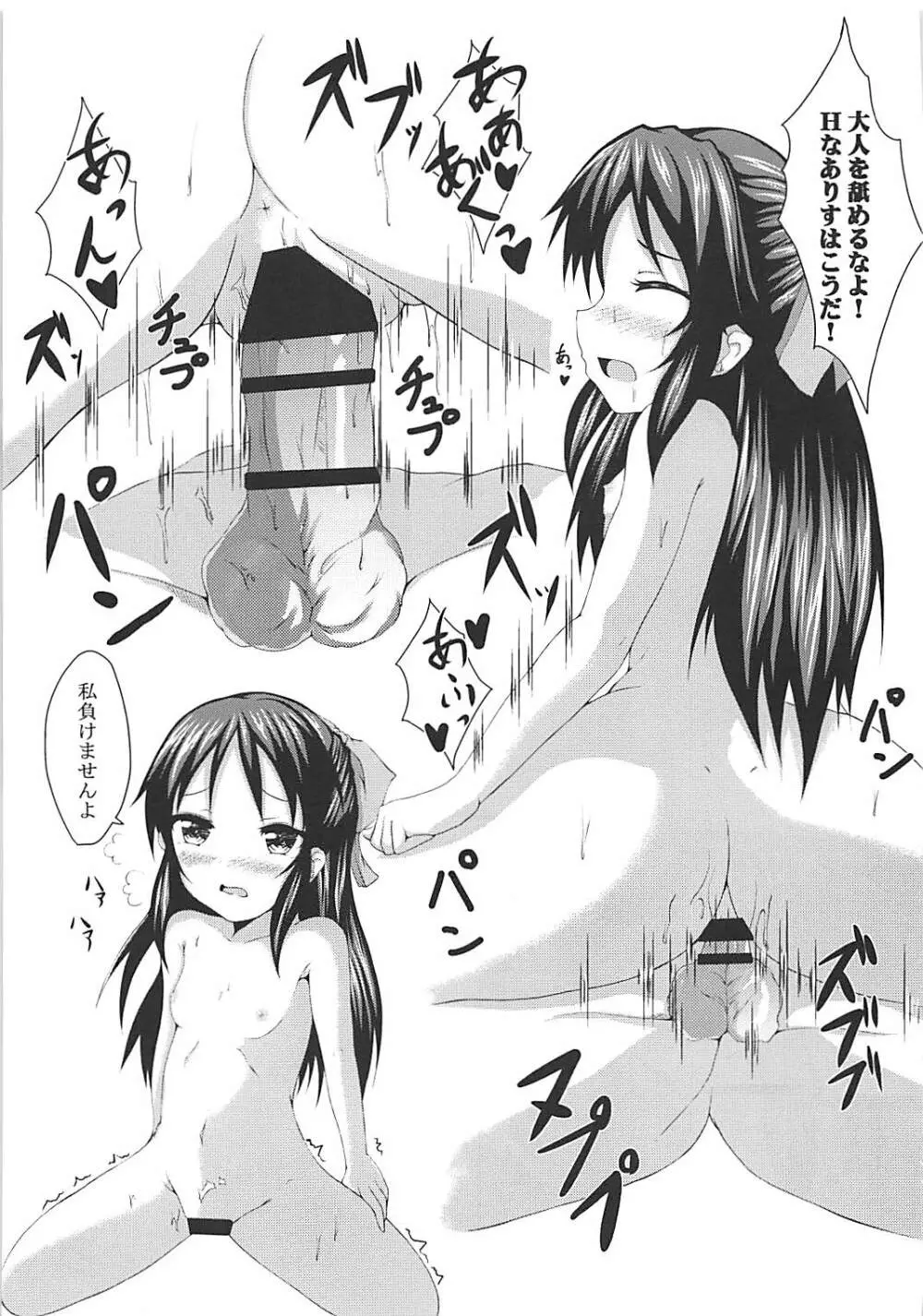 ありすと桃華とPさんと!! Page.10