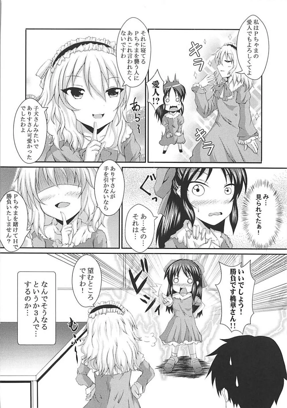 ありすと桃華とPさんと!! Page.15