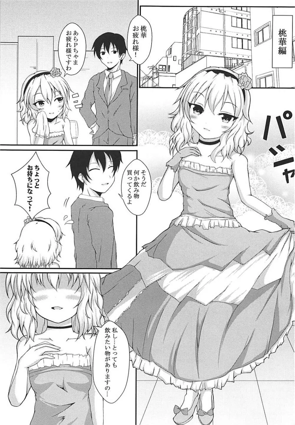 ありすと桃華とPさんと!! Page.2