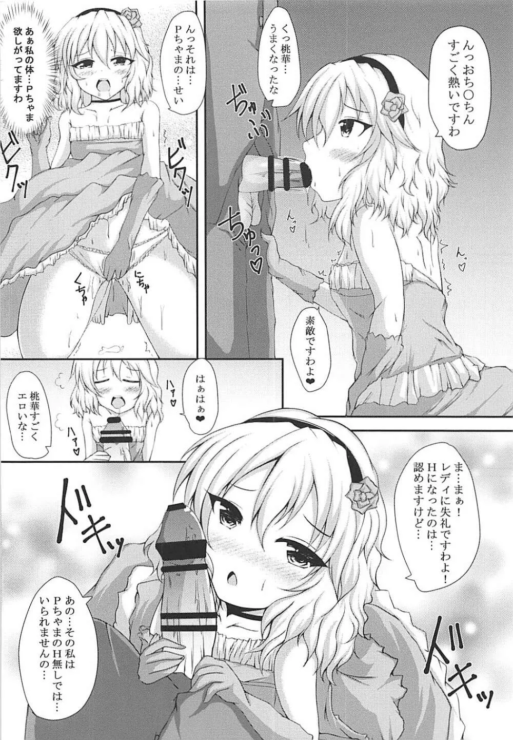 ありすと桃華とPさんと!! Page.3