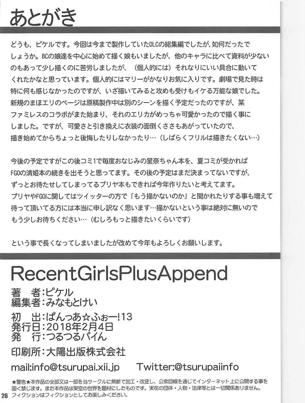 RecentGirlsPlusAppend Page.25