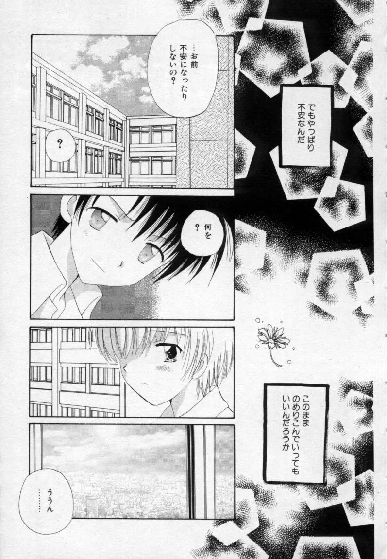 終わる世界の空の下 Page.104