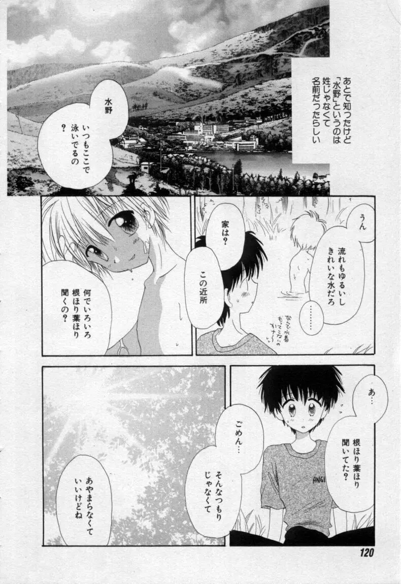 終わる世界の空の下 Page.125