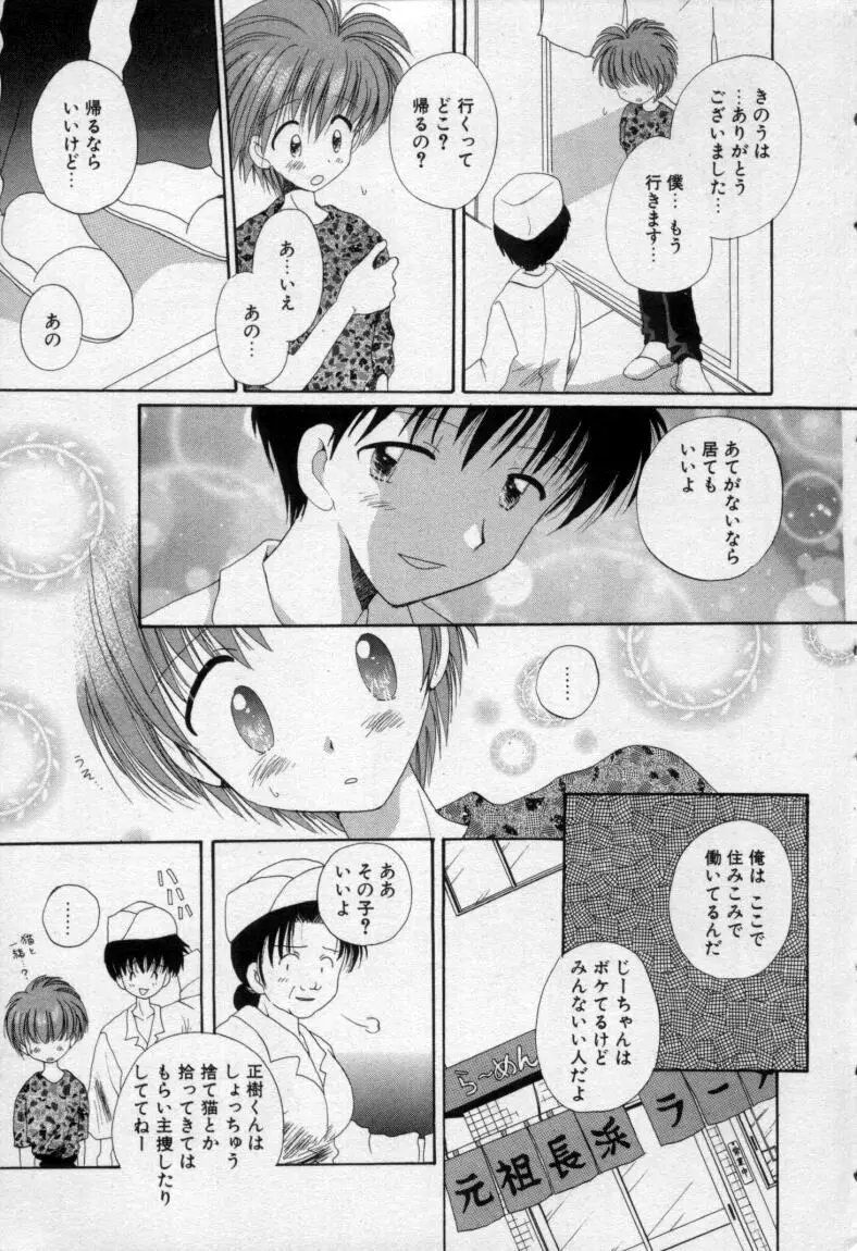 終わる世界の空の下 Page.14