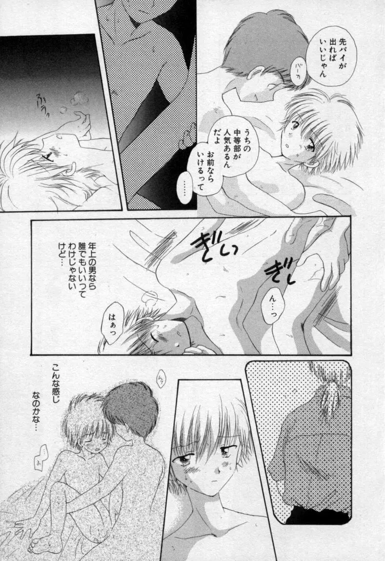 終わる世界の空の下 Page.146