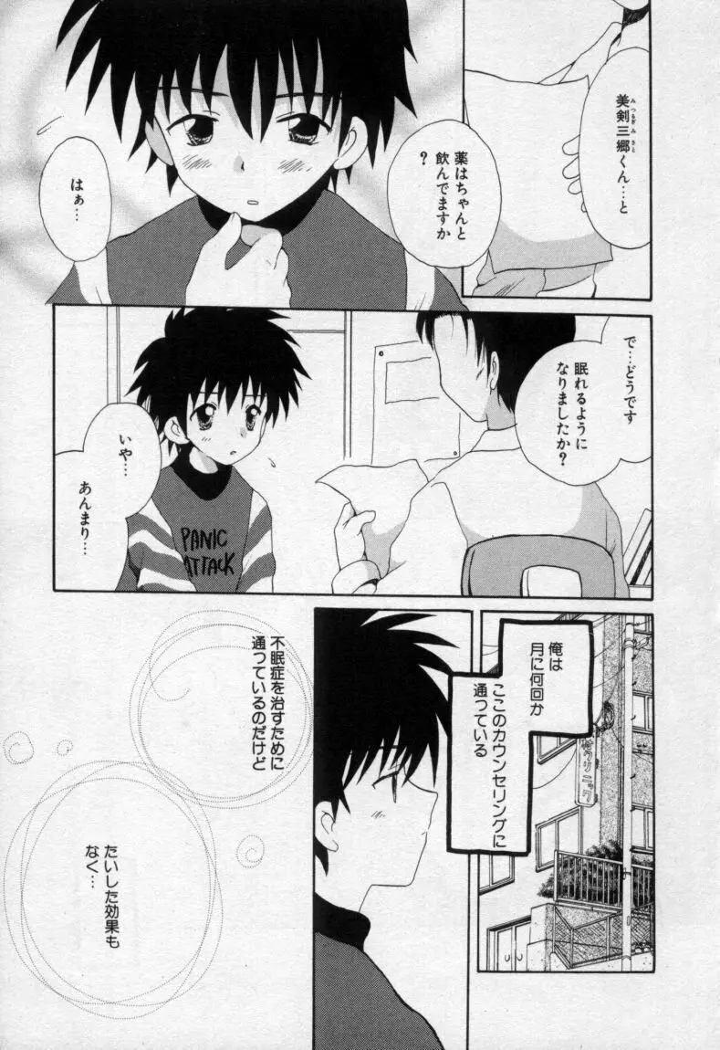 終わる世界の空の下 Page.174