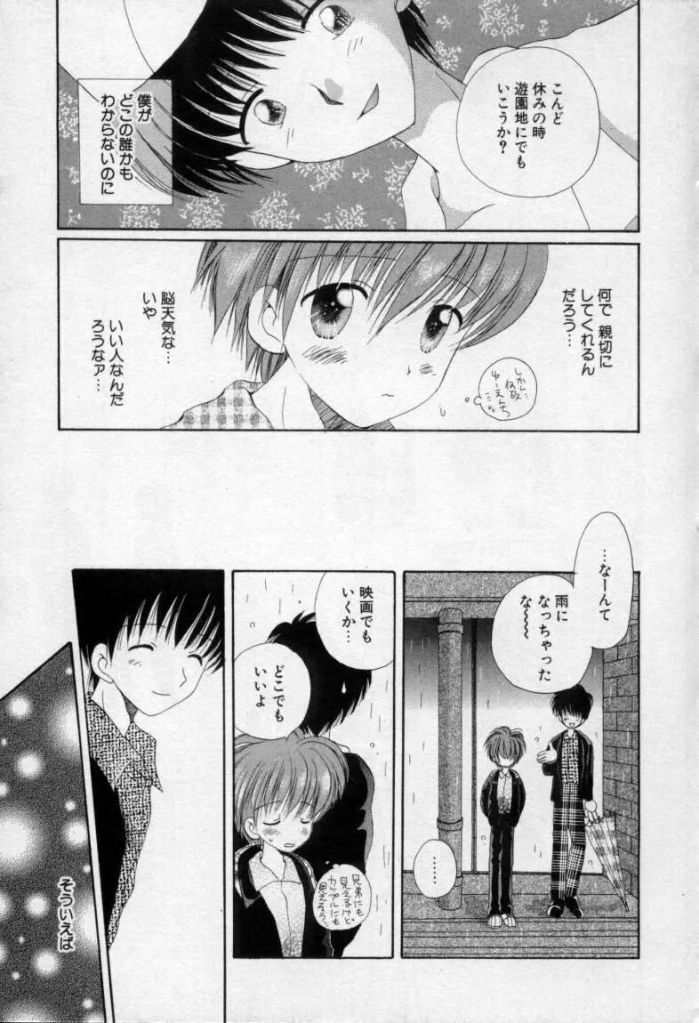 終わる世界の空の下 Page.18