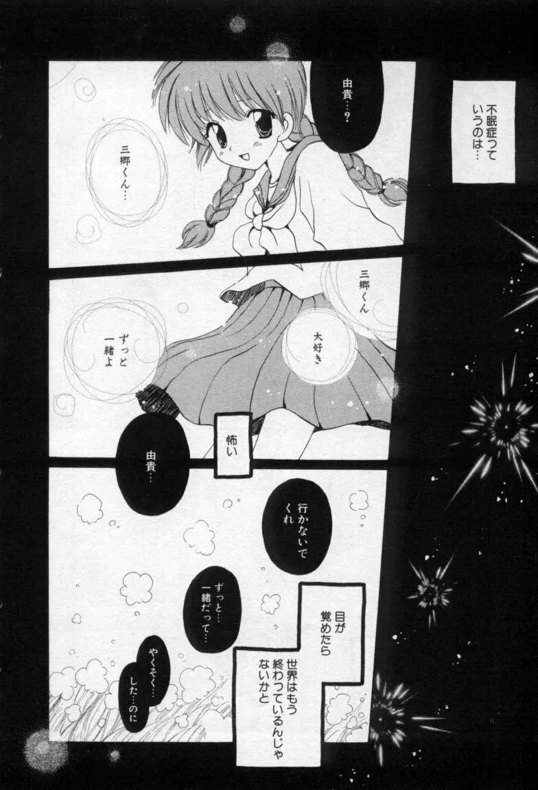 終わる世界の空の下 Page.181