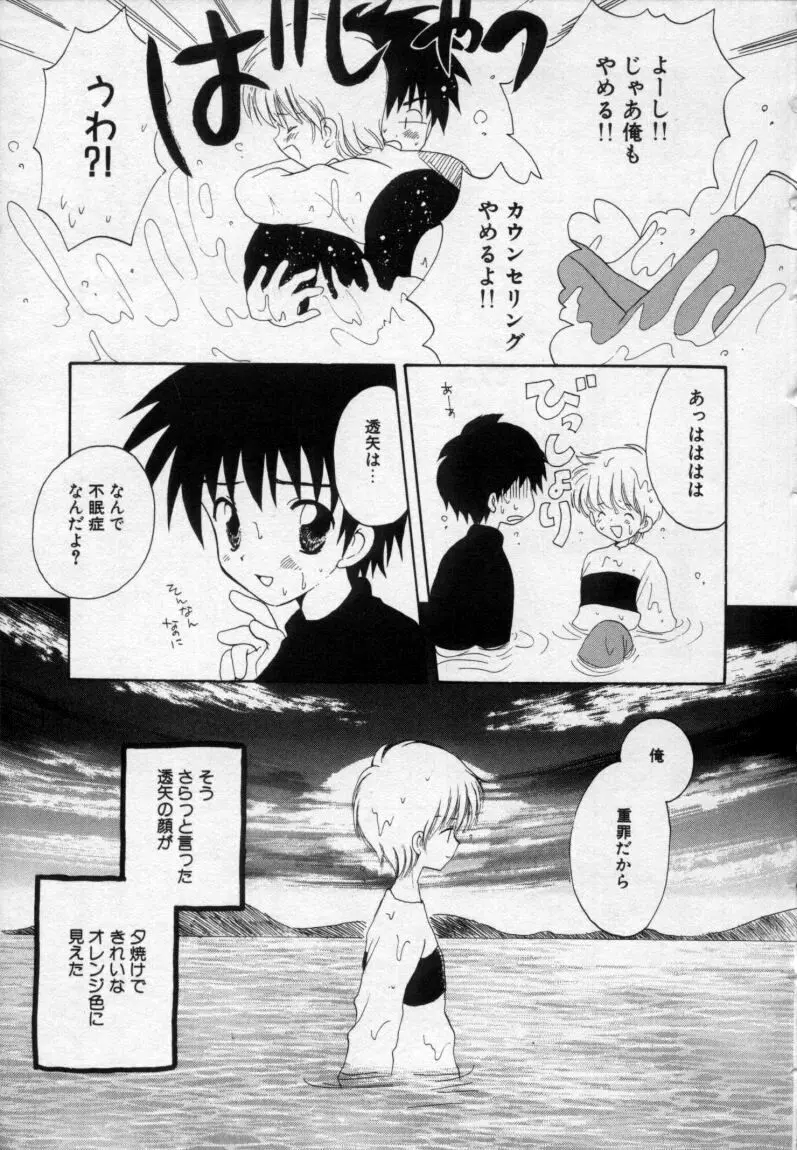 終わる世界の空の下 Page.188