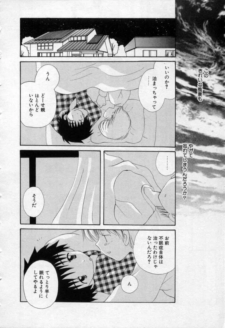 終わる世界の空の下 Page.189