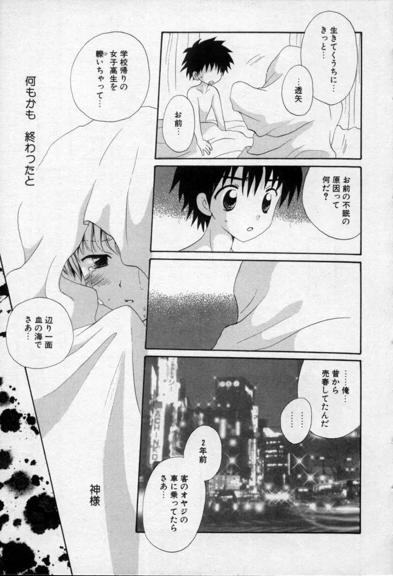 終わる世界の空の下 Page.192