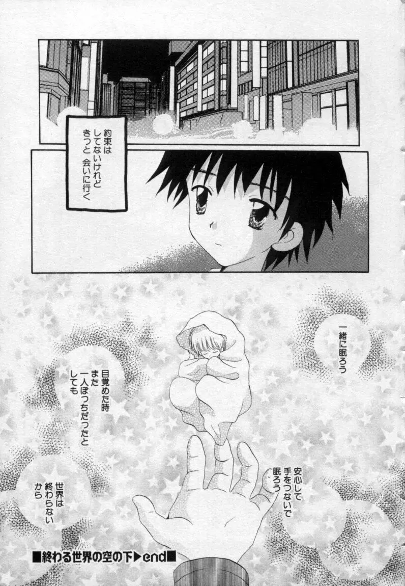 終わる世界の空の下 Page.194