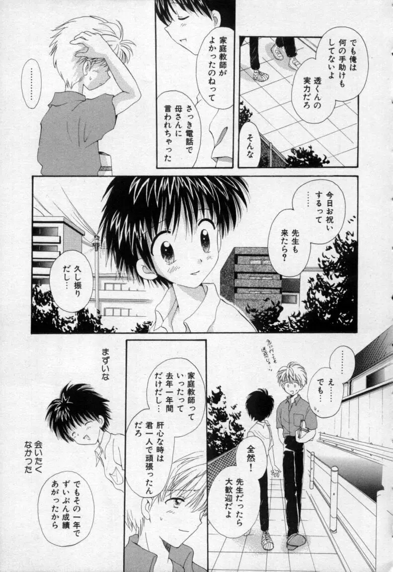 終わる世界の空の下 Page.40