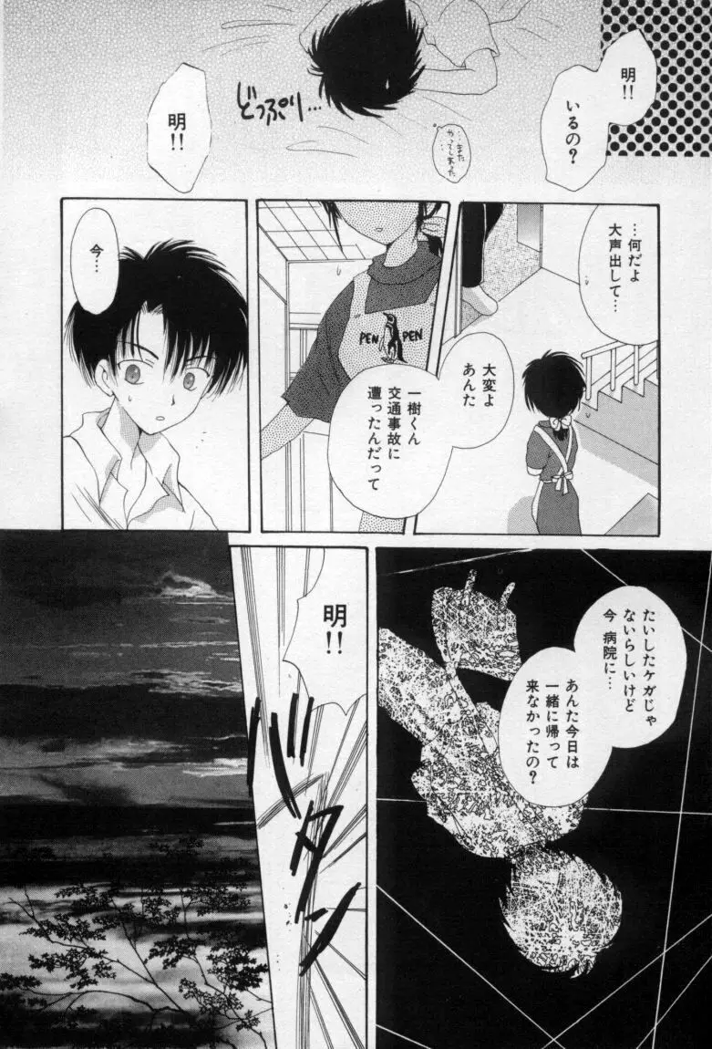 終わる世界の空の下 Page.59