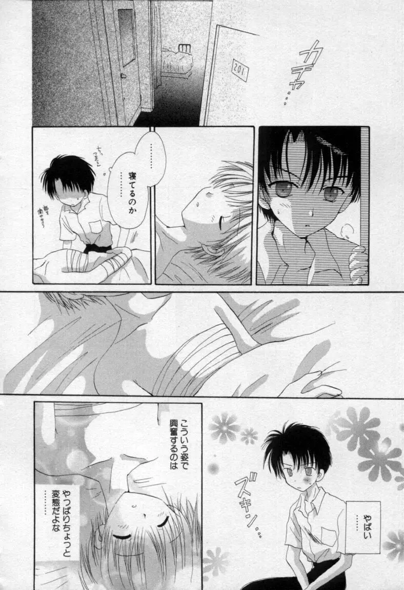 終わる世界の空の下 Page.61