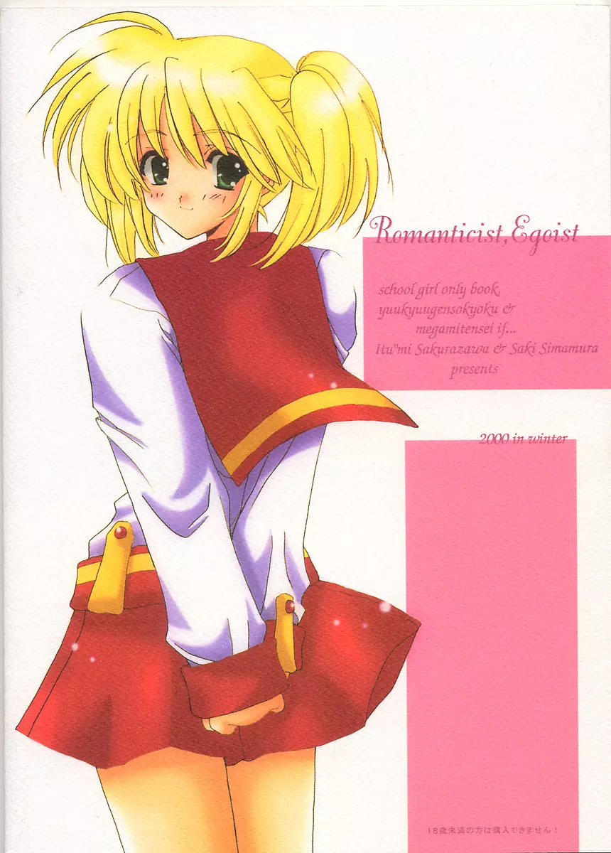 - Romanticist Egoist Page.48