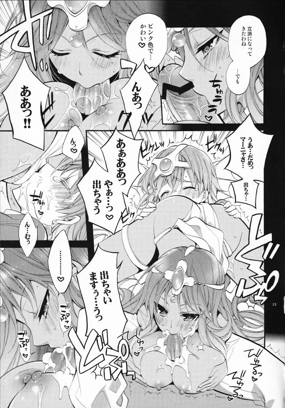 (C81) [琴慈館 (琴慈) 天空からの誘惑 (ドラゴンクエストIV) Page.12