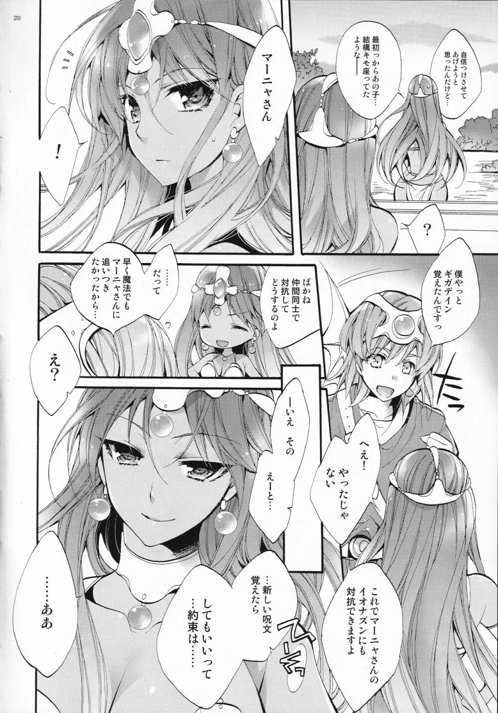 (C81) [琴慈館 (琴慈) 天空からの誘惑 (ドラゴンクエストIV) Page.19