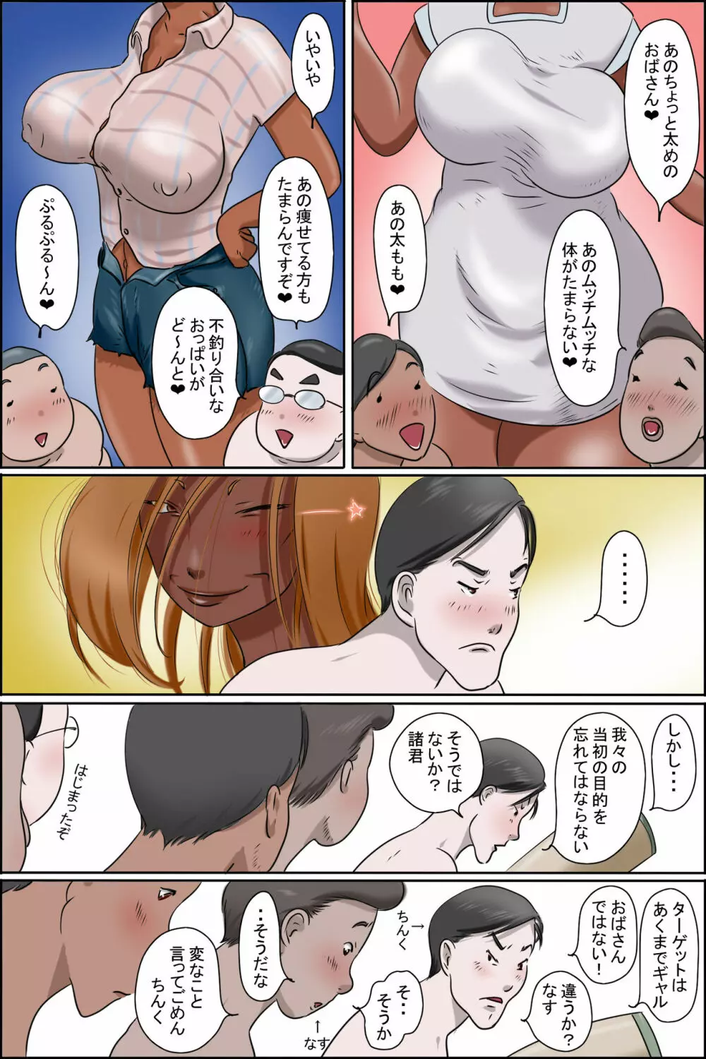 その島は真っ黒に日焼けしたおばさんたちの性息地である Page.16