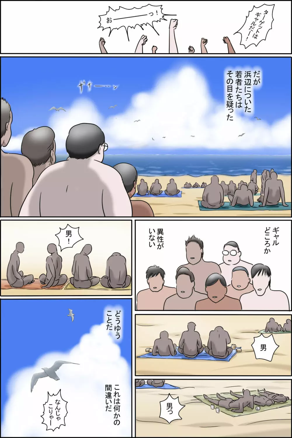 その島は真っ黒に日焼けしたおばさんたちの性息地である Page.17